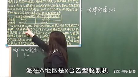 数学初中2上14.4 选择方案(二)_黄冈数学视频