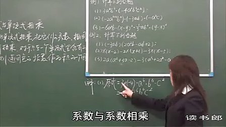 数学初中2上15.1 整式的乘法(二)_黄冈数学视频