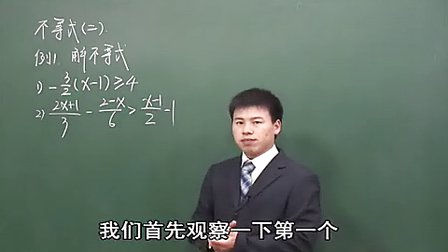 数学初中1下9.1 不等式二_黄冈数学视频