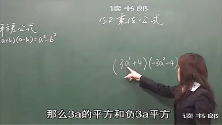 数学初中2上15.2 乘法公式_黄冈数学视频