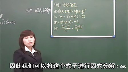 数学初中2上15.4 因式分解(二)_黄冈数学视频