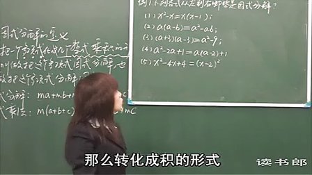 数学初中2上15.4 因式分解(一)_黄冈数学视频