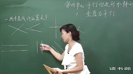 数学小学4上4.1 垂直与平行(一)_8919_黄冈数学视频