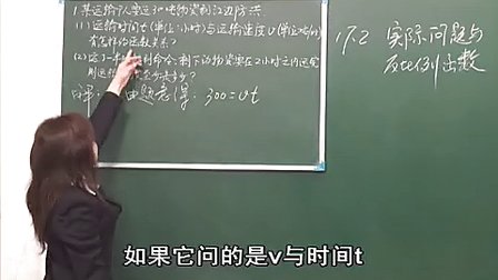 数学初中2下17.2 实际问题与反比例函数_黄冈数学视频