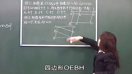 数学初中2下19.1 平行四边形的性质_dba1_黄冈数学视频