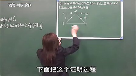数学初中2下19.2 矩形的判定_cdd5_黄冈数学视频