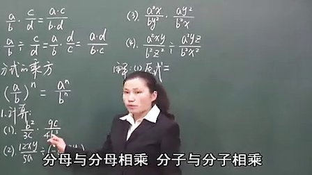 数学初中2下16.2 分式的乘除_4366_黄冈数学视频