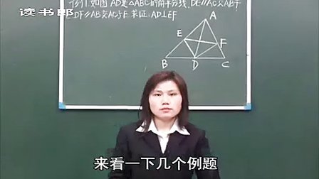 数学初中2下19.2 菱形的判定_73f5_黄冈数学视频