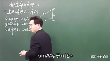 数学初中3下28.2 解直角三角形(一)_181f_黄冈数学视频