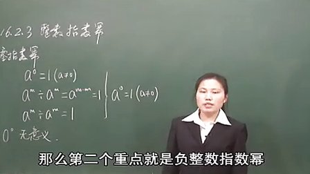 数学初中2下16.2 整数指数幂_c0ef_黄冈数学视频