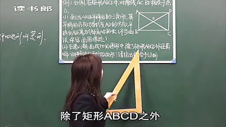 数学初中2下19.2 菱形的性质_20dd_黄冈数学视频