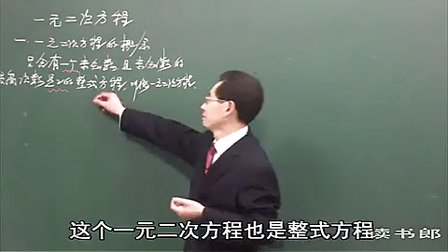 数学初中3上22.1 一元二次方程_owe6_黄冈数学视频