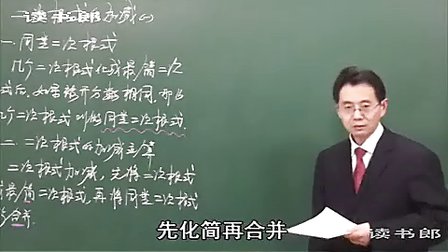 数学初中3上21.3 二次根式的加减(一)_0410_黄冈数学视频