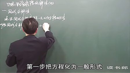 数学初中3上22.2 降次_解一元二次方程(三)_黄冈数学视频