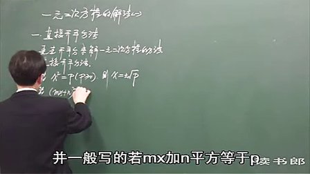 数学初中3上22.2 降次_解一元二次方程(一)_黄冈数学视频