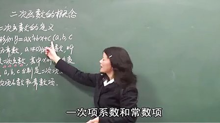 数学初中3下26.1 二次函数_上_7392_黄冈数学视频