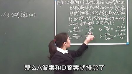 数学初中2下16.3 分式方程二_b74e_黄冈数学视频