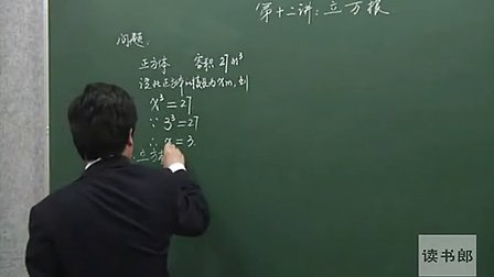 数学初中2上立方根_AAE4_黄冈数学视频