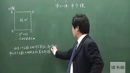 数学初中2上平方根_821C_黄冈数学视频