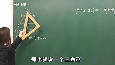数学初中2下19.1 平行四边形的判定(三)_3506_黄冈数学视频