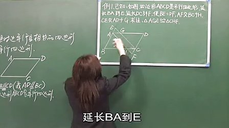 数学初中2下19.1 平行四边形的判定二_黄冈数学视频