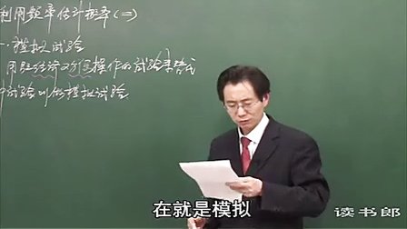 数学初中3上25.3 用频率估计概率(二)_bbc6_黄冈数学视频