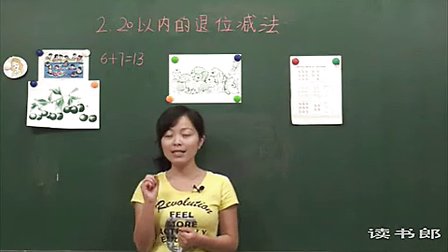数学小学1下2.1 20以内的退位减法_黄冈数学视频