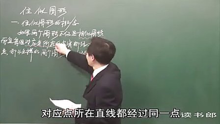 数学初中3下27.3 位似_6604_黄冈数学视频