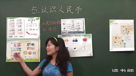 数学小学1下5.1 认识人民币_黄冈数学视频