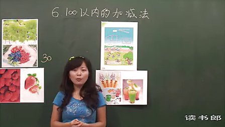 数学小学1下6.1 100以内的加减法_黄冈数学视频