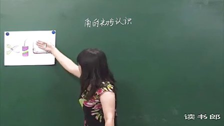 数学小学2上3 角的初步认识_黄冈数学视频