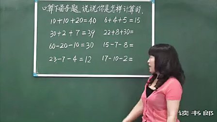 数学小学2上2.5 连加_连减_黄冈数学视频
