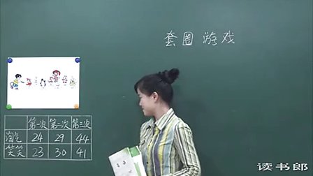数学小学1下6.2 套圈游戏_黄冈数学视频