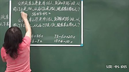 数学小学2上2.6 加减混合_黄冈数学视频