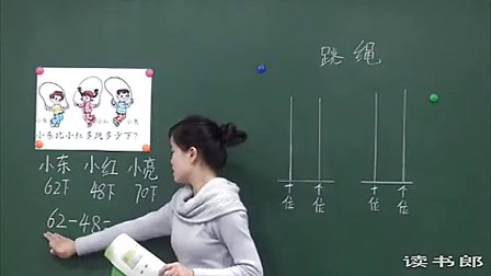 数学小学1下6.3 跳绳_黄冈数学视频