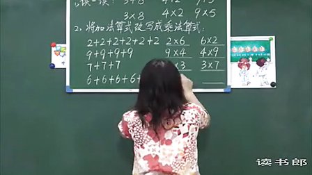 数学小学2上4.2 乘法的初步认识(二)_黄冈数学视频