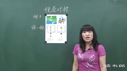 数学小学2上5.3 镜面对称_黄冈数学视频