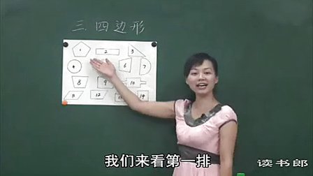 数学小学3上3.1 四边形_7338_黄冈数学视频