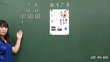 数学小学2上8.1 数学广角(一)_黄冈数学视频