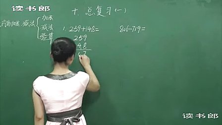 数学小学3上10.1 总复习(一)_1b1f_黄冈数学视频