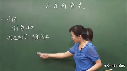 数学小学4上2.3 角的分类_e015_黄冈数学视频