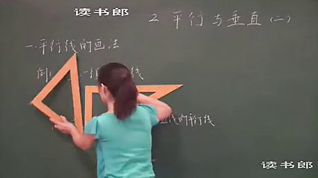 数学小学4上4.2 垂直与平行(二)_4f7f_黄冈数学视频
