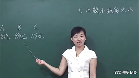 数学小学3下7.2 比较小数的大小_2de5_黄冈数学视频