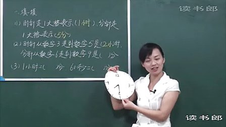 数学小学3上5.2 时间的计算_f49f_黄冈数学视频