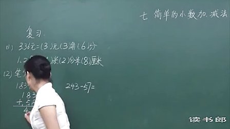 数学小学3下7.3 简单的小数加_减法_dc3f_黄冈数学视频