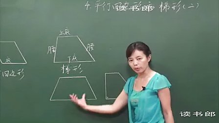 数学小学4上4.4 平行四边形和梯形(二)_8e8d_黄冈数学视频