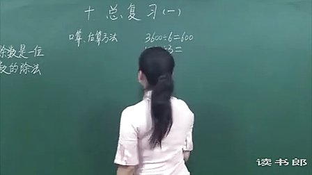 数学小学3下10.1 总复习(一)_0f1f_黄冈数学视频