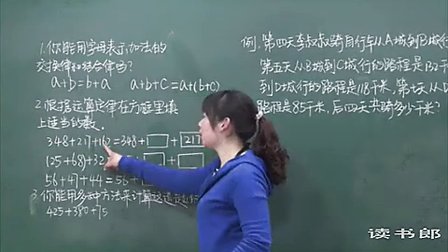 数学小学4下3.2 加法运算定律(二)_9a48_黄冈数学视频