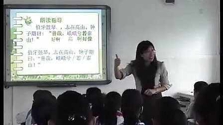 小学六年级语文：《伯牙绝弦》教学视频陈玉姣