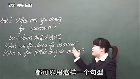 英语初中2上What_are_you_doing_黄冈英语教学视频